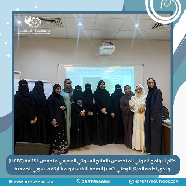 مؤتمر الصحة النفسية