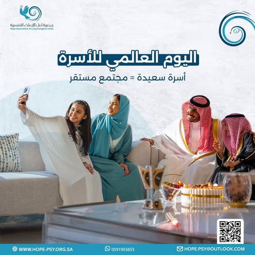 اليوم العالمي للأسرة